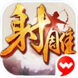 Icon of program: 射雕英雄传手游