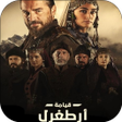 Icono de programa: مسلسل قيامة ارطغرل مدبلج …