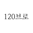 Icon of program: 120브로