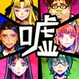 Icono de programa: 脱出ゲーム　嘘つきゲーム