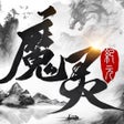 Icon of program: 魔灵纪元之超变屠龙  1.76经典版传奇