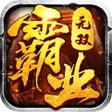 Icon of program: 无双霸业-经典版