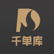 Icon of program: 千单库