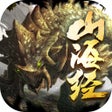 Icono de programa: 山海经凶兽传-异兽来袭